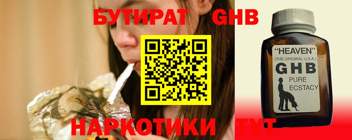 Дальнереченск  Бутират бутандиол  Вход с VPN 