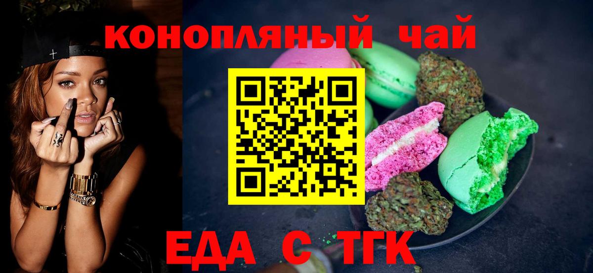 Дальнереченск  Печенье с ТГК марихуана  Вход с VPN 
