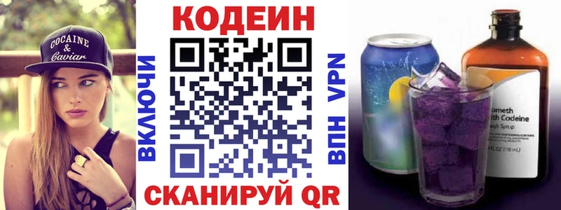 Codein напиток Lean (лин)  Дальнереченск 