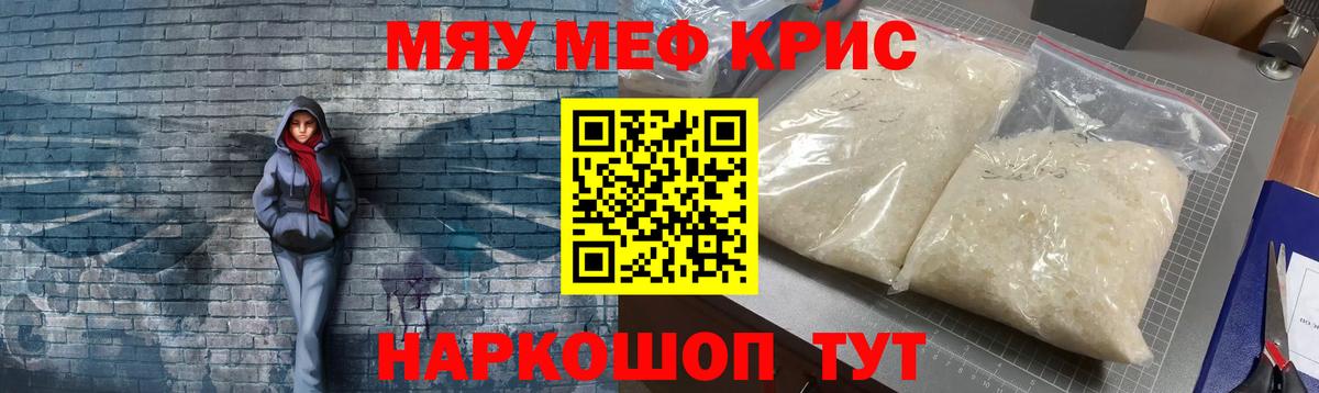 Меф  Вход с VPN  Дальнереченск  МЯУ-МЯУ VHQ  МЯУ-МЯУ кристаллы 