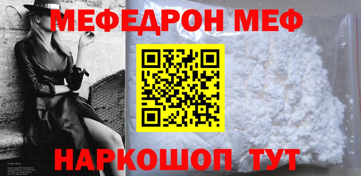 Меф мяу мяу мука Дальнереченск