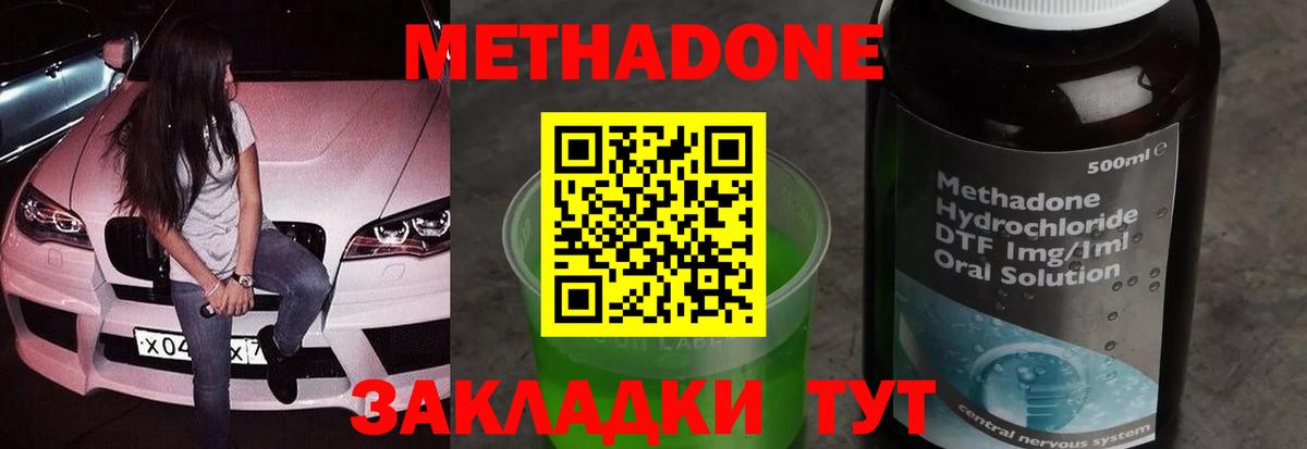 Метадон methadone Дальнереченск